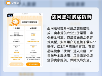 魔兽世界💥战网账号安全交易软件推荐截图3
