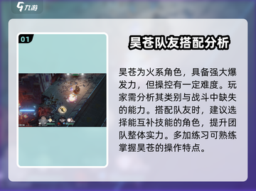 白荆回廊：昊苍队友这样选，战力飙升✨游戏必备🔥截图2