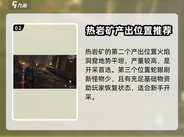 《七日世界》🔥热岩矿资源大揭秘！⚡截图3
