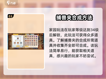 航海日记2🔥捕兽夹获取攻略💎截图4