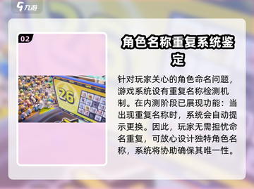 元梦之星手游-ID重复大揭秘💥游戏党必看！截图3
