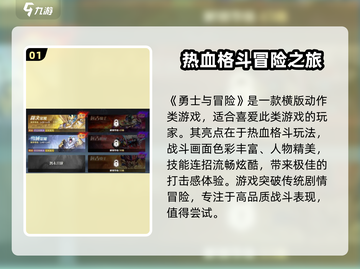 勇士与冒险🔥超燃游戏体验，不玩你亏了！💥截图2