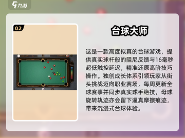 2025🔥台球手游TOP榜来了！🎱🎮截图3