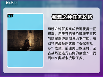 《龙之信条2》镇魂之钟任务完全攻略✨🎉截图2