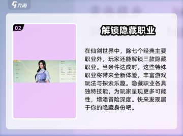 仙剑世界🔥职业大全与玩法攻略，必看！截图3