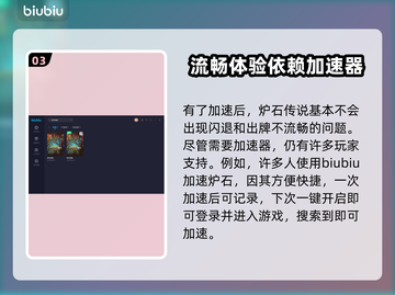 炉石传说⚡闪退解决+加速器推荐🔥截图4