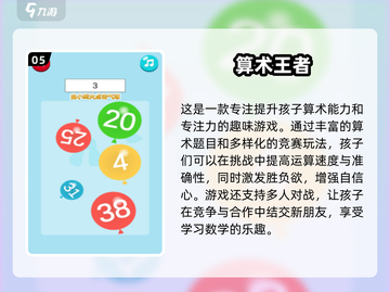 一年级加减法游戏推荐🎉，趣味学习让孩子爱上数学！截图6