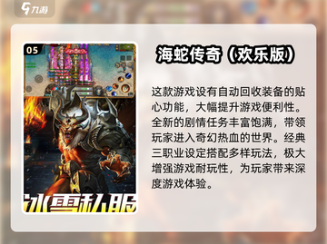 🔥2024必玩！传奇单机手游合集💥玩到停不下来截图6