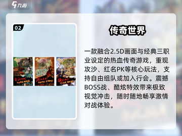🔥2024最火传奇手游TOP榜💥截图3