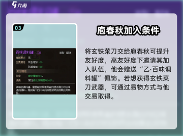 大侠立志传💯百味调料罐获取方法秘籍🎉截图4