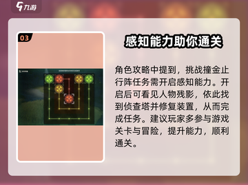 鸣潮撞金止行阵🔥超详细攻略来啦！快收藏🌟截图4