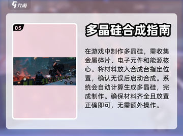 破碎之地🔥多晶硅获取方式大揭秘！💎截图6