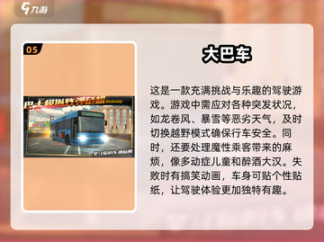 🚗2025最🔥长途汽车游戏合集，玩到停不下来！💥截图6