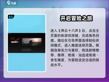 燕云十六声✨难度调节秘籍，玩家必看！截图4