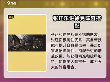 三国群英传鸿鹄霸业🔥乐进玩法详解，强度逆天必看！截图4