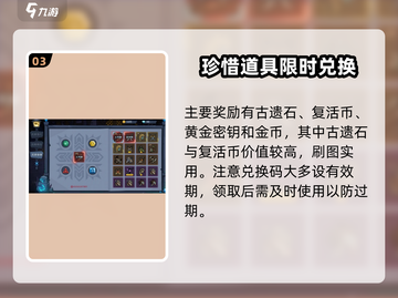 古荒遗迹💥兑换码大全来了！领取攻略⚡截图4
