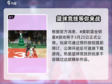 美职篮全明星🔥资格获取途径大揭秘！🏀截图2