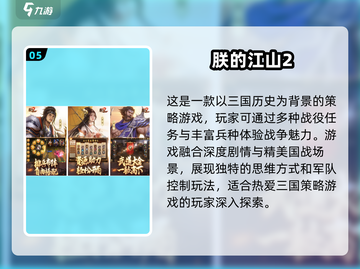 🔥2024必玩！带兵打仗的三国策略游戏TOP5🎉截图6