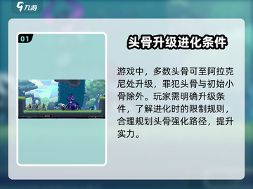 小骨英雄killer头骨进化🔥超详细攻略来了！截图2