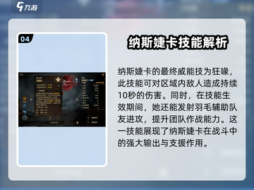 龙息神寂纳斯婕卡🔥超强玩法揭秘！🎮截图5