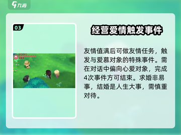 牧场物语重聚矿石镇🔥结婚攻略秘籍💍截图4