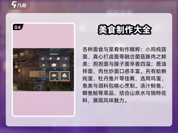 浮生为汝煮玲珑 Gameplay美食党不容错过的菜谱🔥截图5