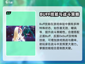 🔥炽焰天穹Buff技能大全，游戏党必看！🔥截图4