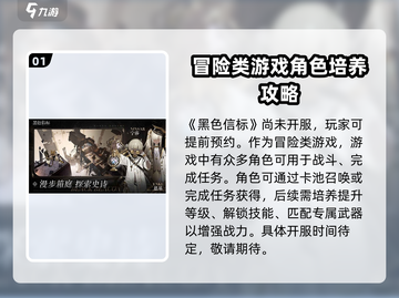 黑色信标🔥开服时间大曝光，速来围观！截图2