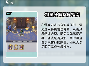 将灵说：掌握分解将灵方法，游戏名加持🔥⚡截图2