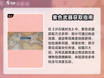 🎮沙石镇时光紫色武器获取攻略！截图3