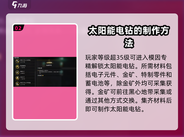 《七日世界》太阳能电钻获取攻略💎💡截图3