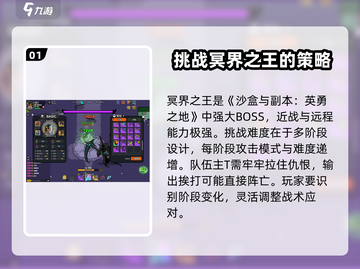 英勇之地🔥三星冥界之王超详细通关攻略🎉截图2