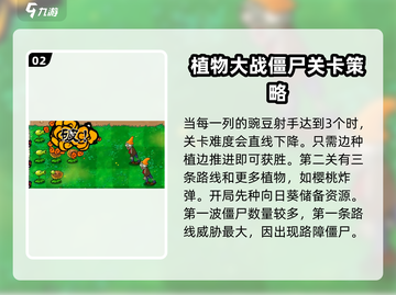 植物大战僵尸高难版🔥新手必看攻略大全！游戏技巧全揭秘🎉截图3