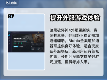 暗黑破坏神4卡顿🔥用这个加速器超流畅！截图4