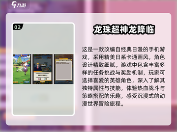 🔥2025最热龙珠手游🔥日漫迷必玩🎉下载大全来了！截图3
