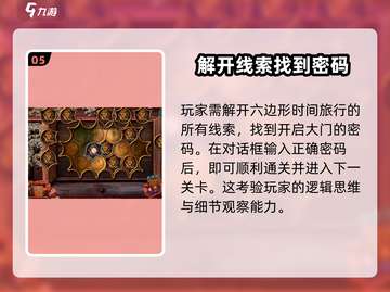 密室逃脱求生之日蚀攻略💎神灵传说🔥超详细步骤！截图6