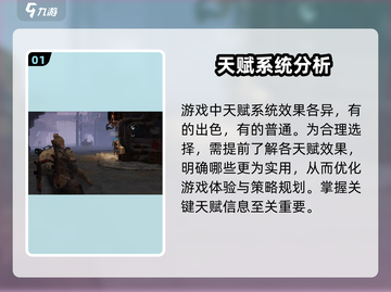 代号56天赋🔥这样选才最强！游戏大神亲授攻略💡截图2