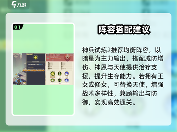🔥铃兰之剑神兵试炼2通关秘籍⚔截图2