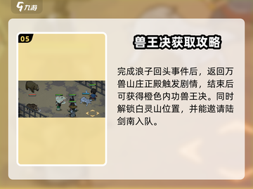 《大侠立志传》万兽山庄🔥超详细攻略来了！截图6