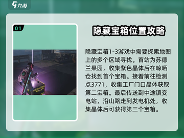 七日世界💥隐藏宝箱获取攻略💎截图2