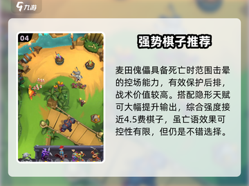 魔兽大作战🔥最强棋子推荐💥截图5