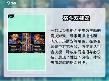 🔥2025最火双截龙游戏TOP榜💥截图5
