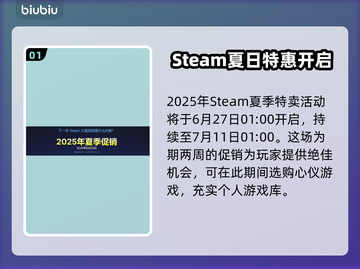 🔥2025Steam夏促开启时间曝光！🎮💥截图2