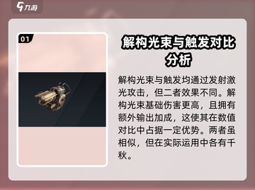 创世战车🔥解构光束威力揭秘💥截图2