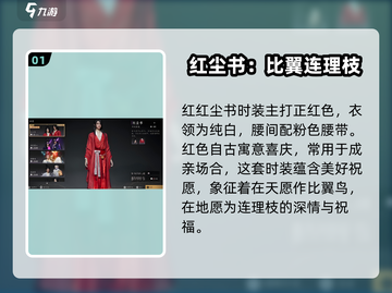 燕云十六声🔥红尘书时装超详细解析来了！截图2