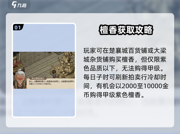 《大侠立志传檀香获取全攻略！🎮》截图2