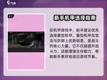 《钢岚新手必看！超强阵容搭配🔥》🎮💥截图2