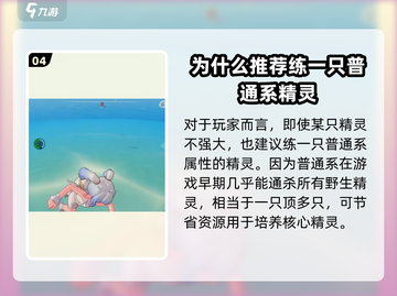 洛克王国🔥卷胡巨獭超强解析，必看❗截图5