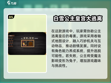 公主游戏大揭秘！👑必玩的白雪公主游戏下载在这里👇截图6
