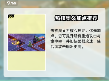 《勇士与冒险》重炮手技能加点🔥必看攻略💥截图3